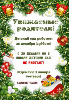 график работы на праздники график работы на праздники.