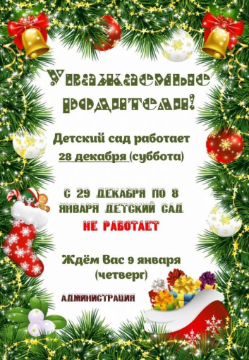 график работы на праздники график работы на праздники.